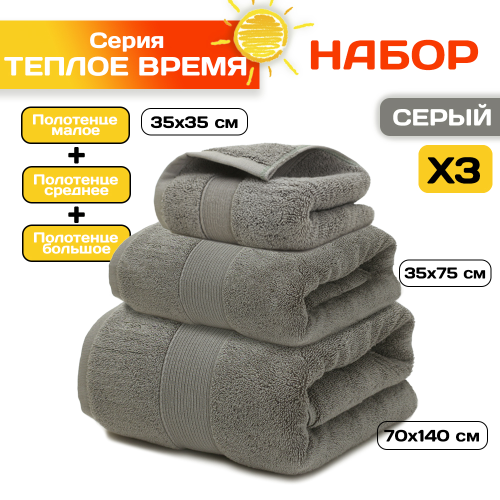 Полотенце АЛИ ЧАЙНА, "Тёплое время", 3 размера (70х140, 35х75, 35х35)