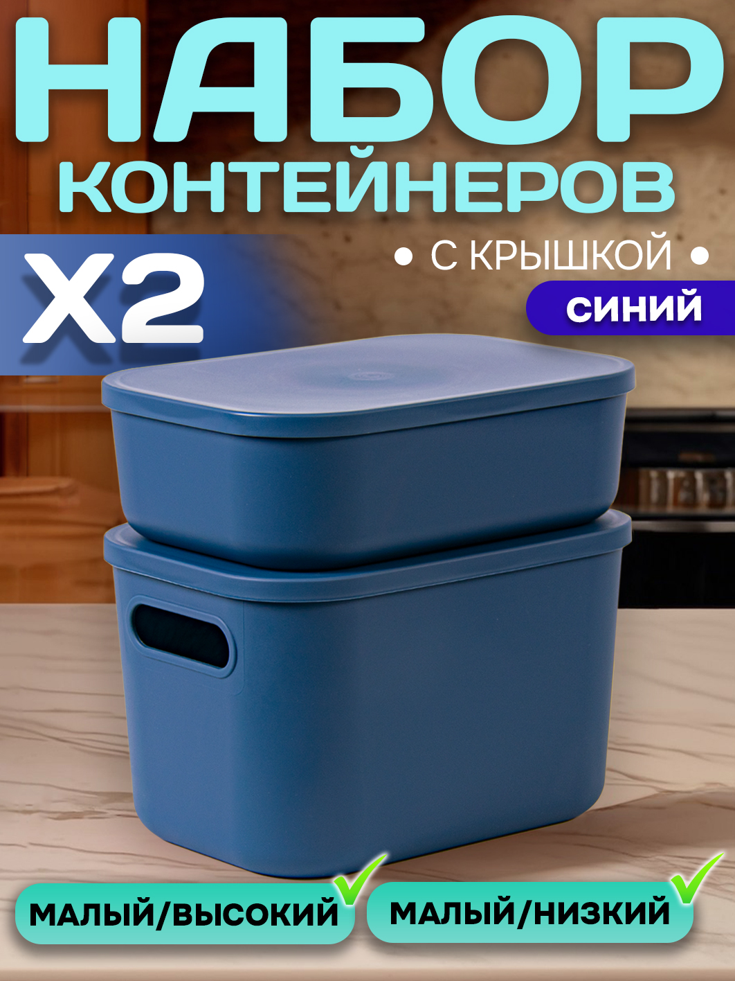 Набор Контейнеров АЛИ ЧАЙНА, SH179, 2 малых