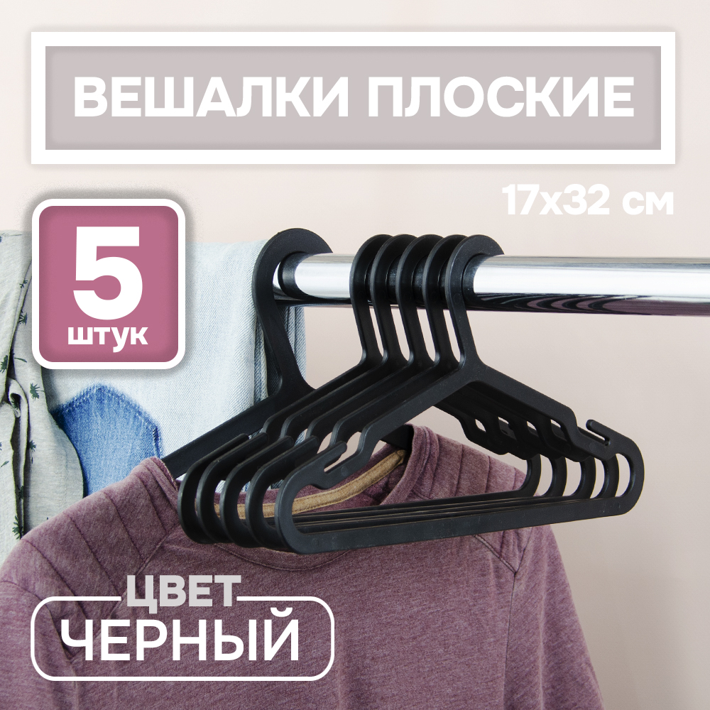 Вешалки АЛИ ЧАЙНА, Детские плоские, 5 шт. 17*32 38гр