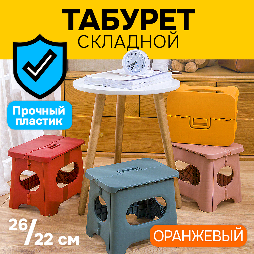 Складной табурет, мини стул