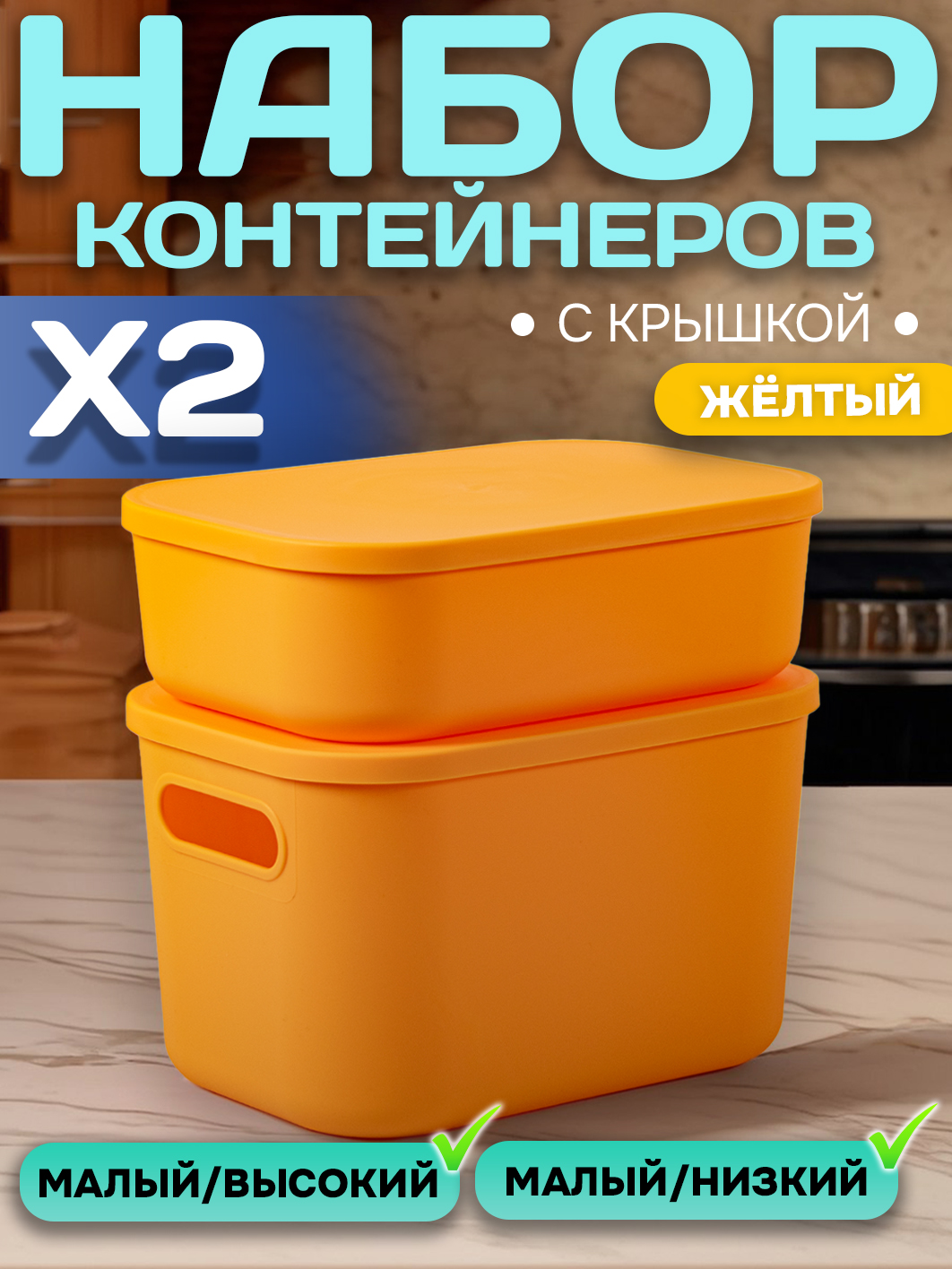 Набор Контейнеров АЛИ ЧАЙНА, SH179, 2 малых