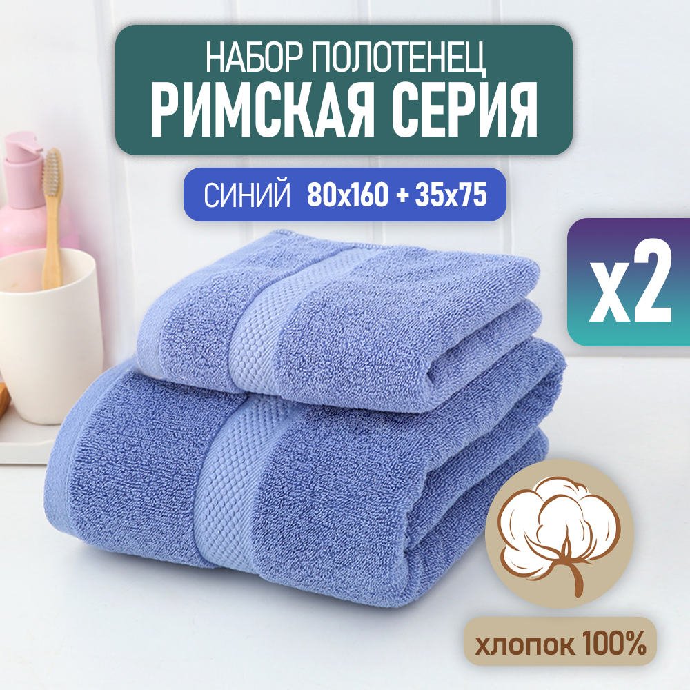 Полотенце АЛИ ЧАЙНА, "Римская серия", 2 размера (80х160, 35х75)