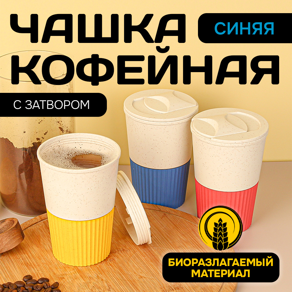 Чашка АЛИ ЧАЙНА, кофейная с затвором от переливания 380мл