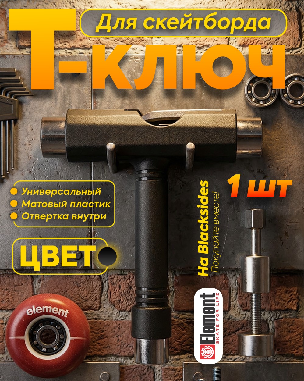 Инструмент SDS SKATEBOARDS SKATE TOOL