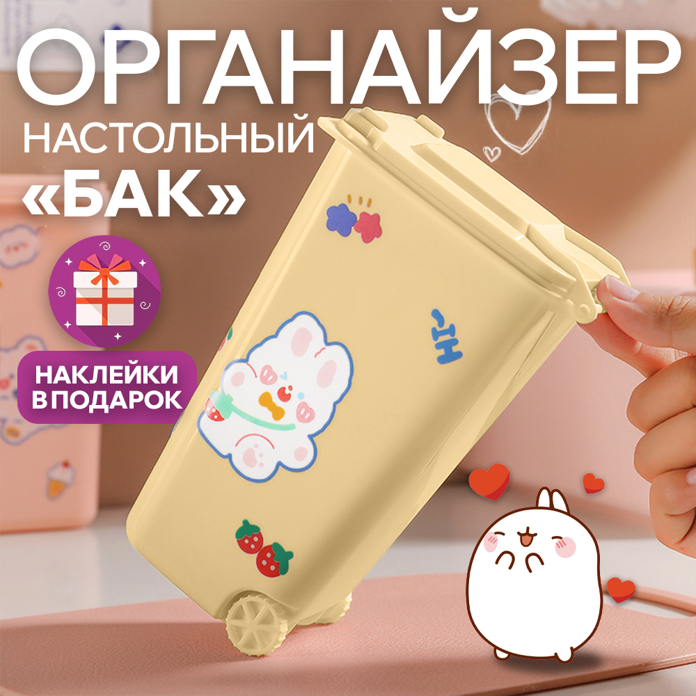 Урна АЛИ ЧАЙНА детская, с наклейками