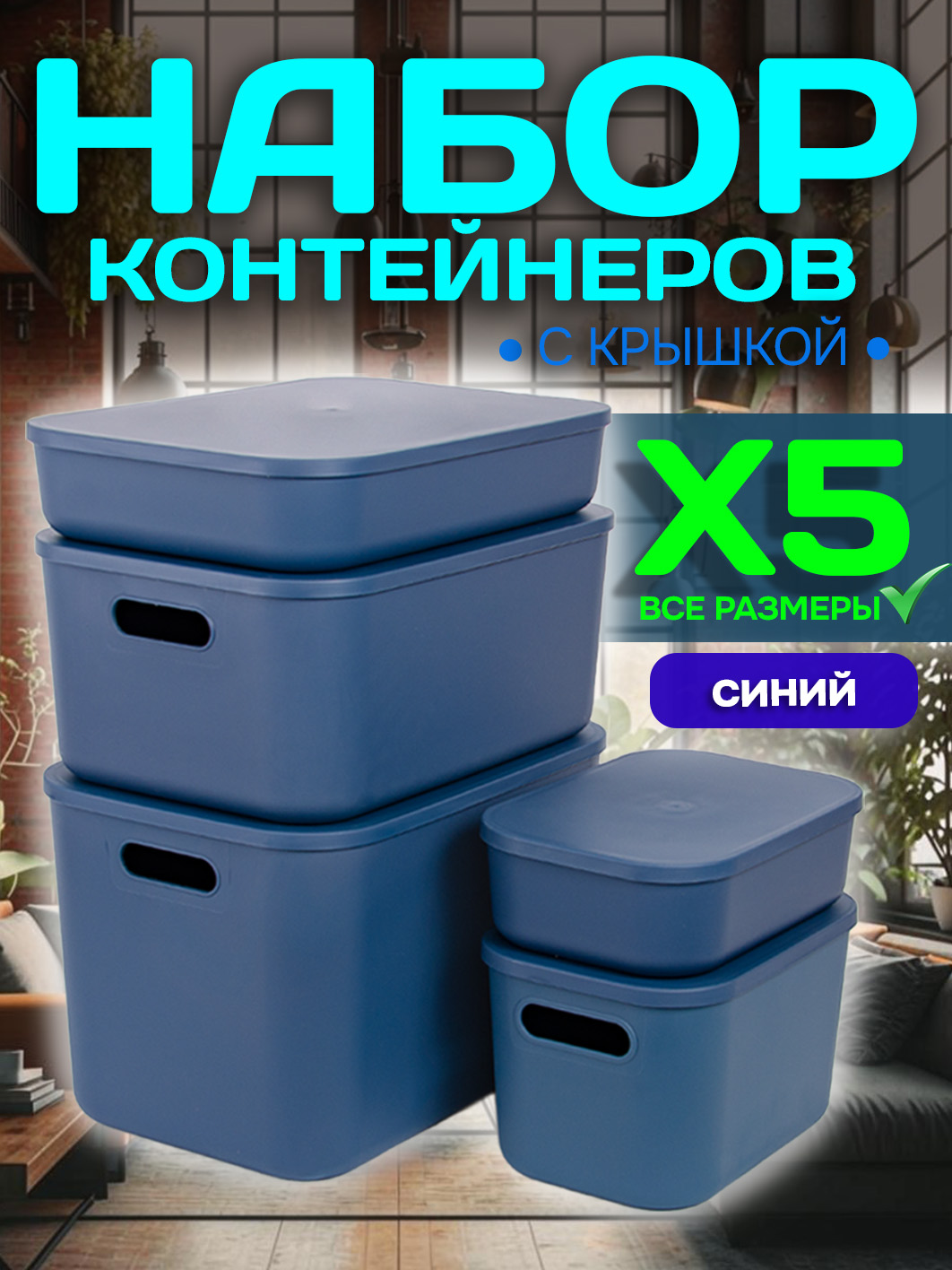 Набор Контейнеров АЛИ ЧАЙНА, SH179, 5 размеров