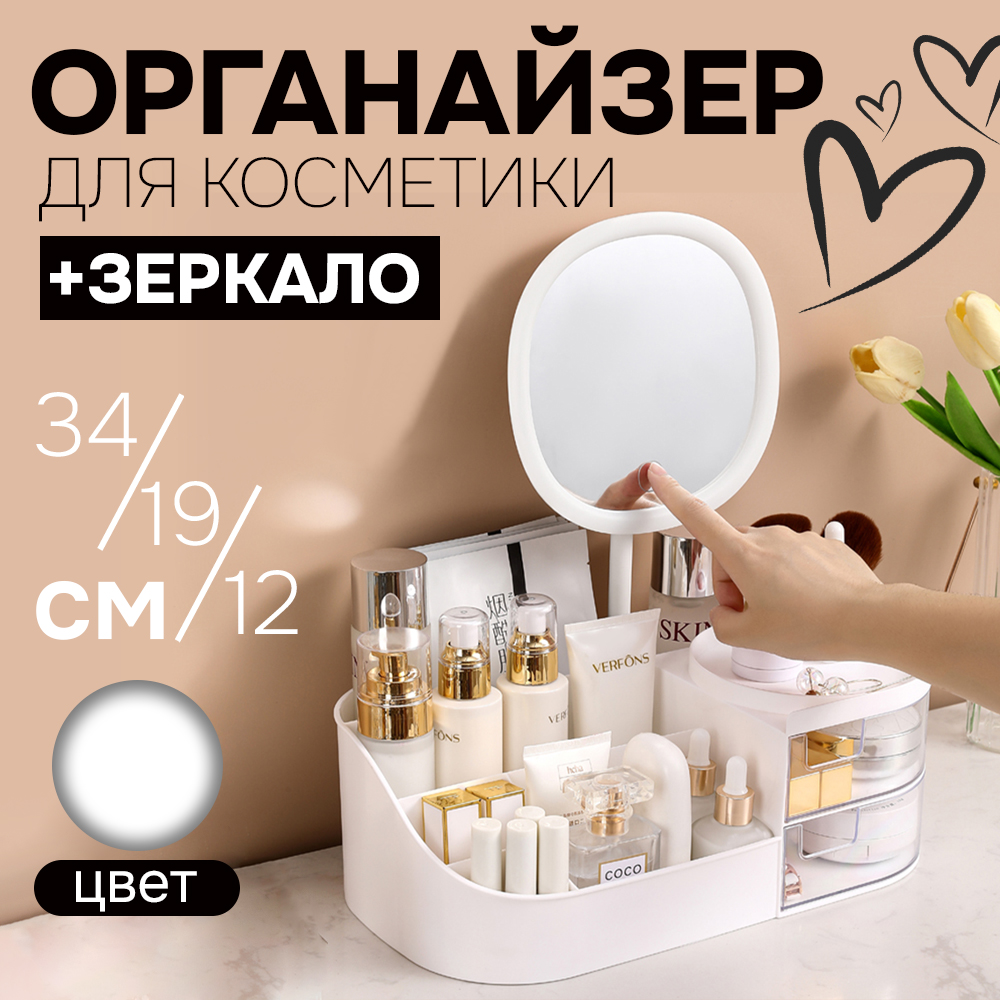 Шкатулка АЛИ ЧАЙНА для косметики, SN200-L с зеркалом 