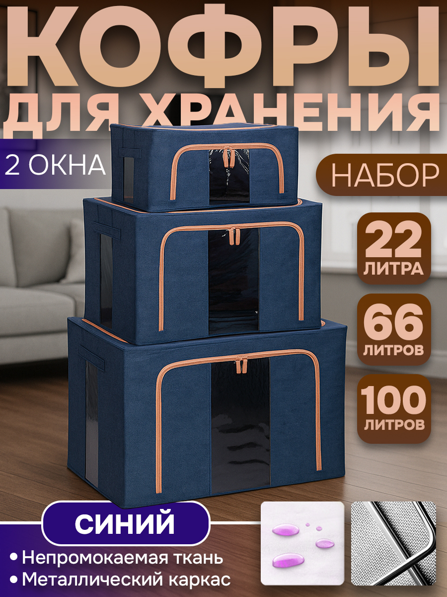 Набор Кофров АЛИ ЧАЙНА, Тканевых, 2 Окна, 3 размера