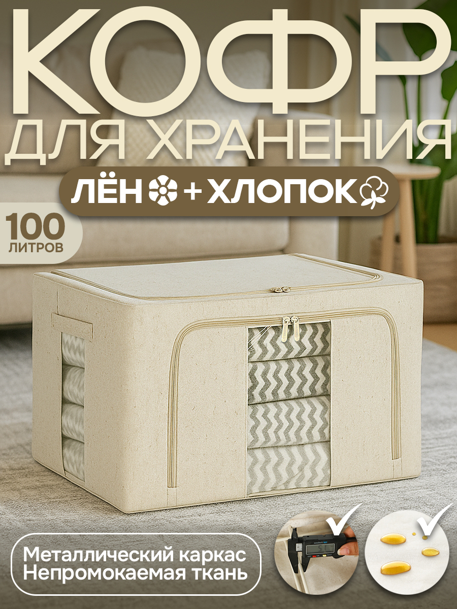 Кофр АЛИ ЧАЙНА, Хлопок/Лён