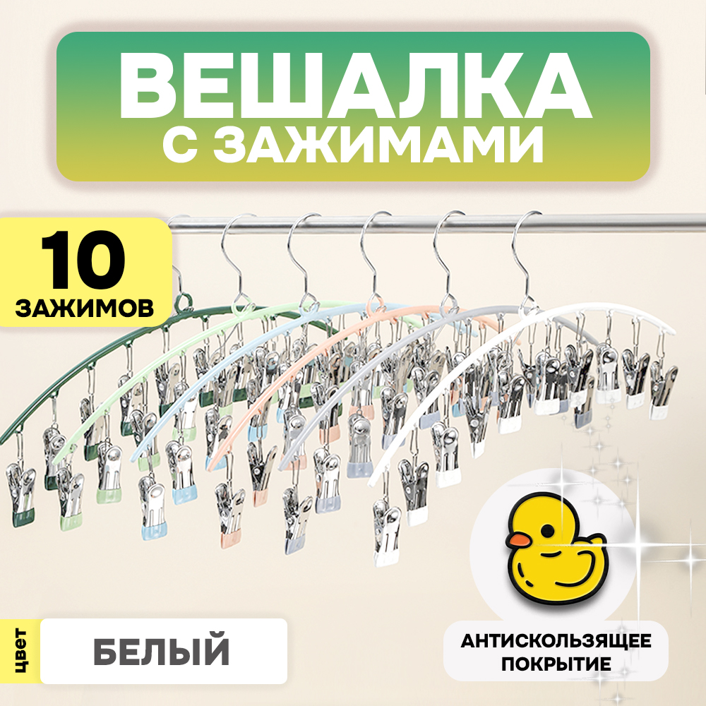 Вешалка-сушилка АЛИ ЧАЙНА, 10 зажимов, 24,5*45  150гр