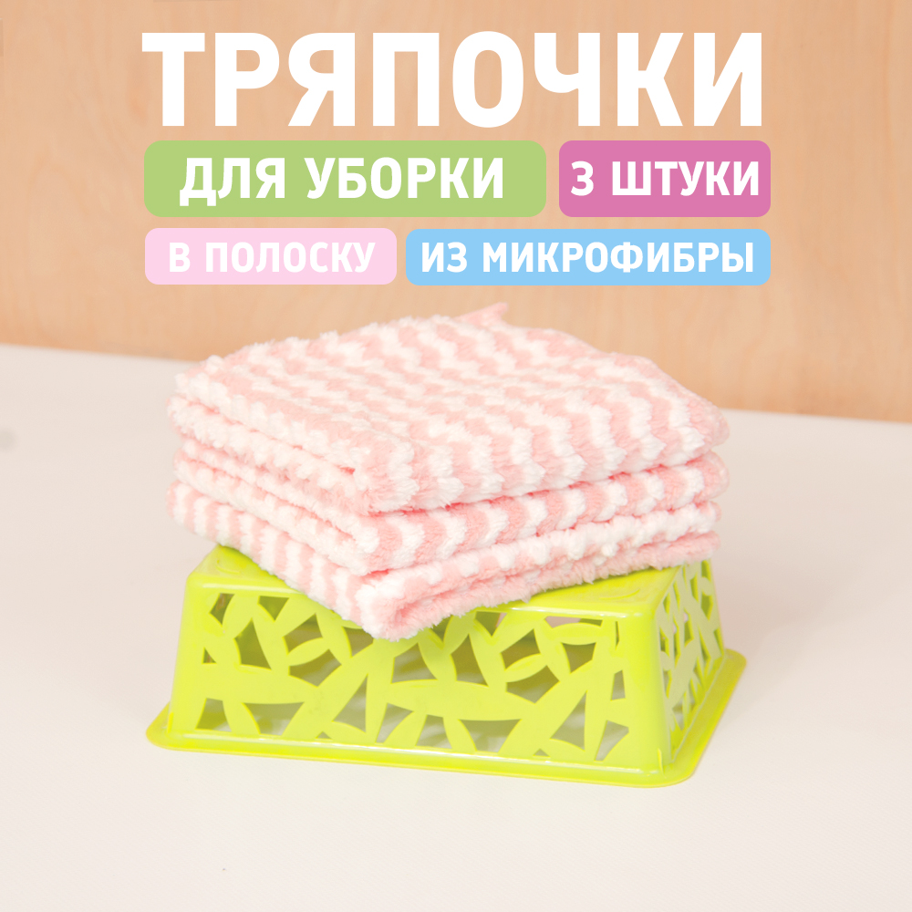 Тряпочка для уборки микрофибра (полоска, полиэфир)