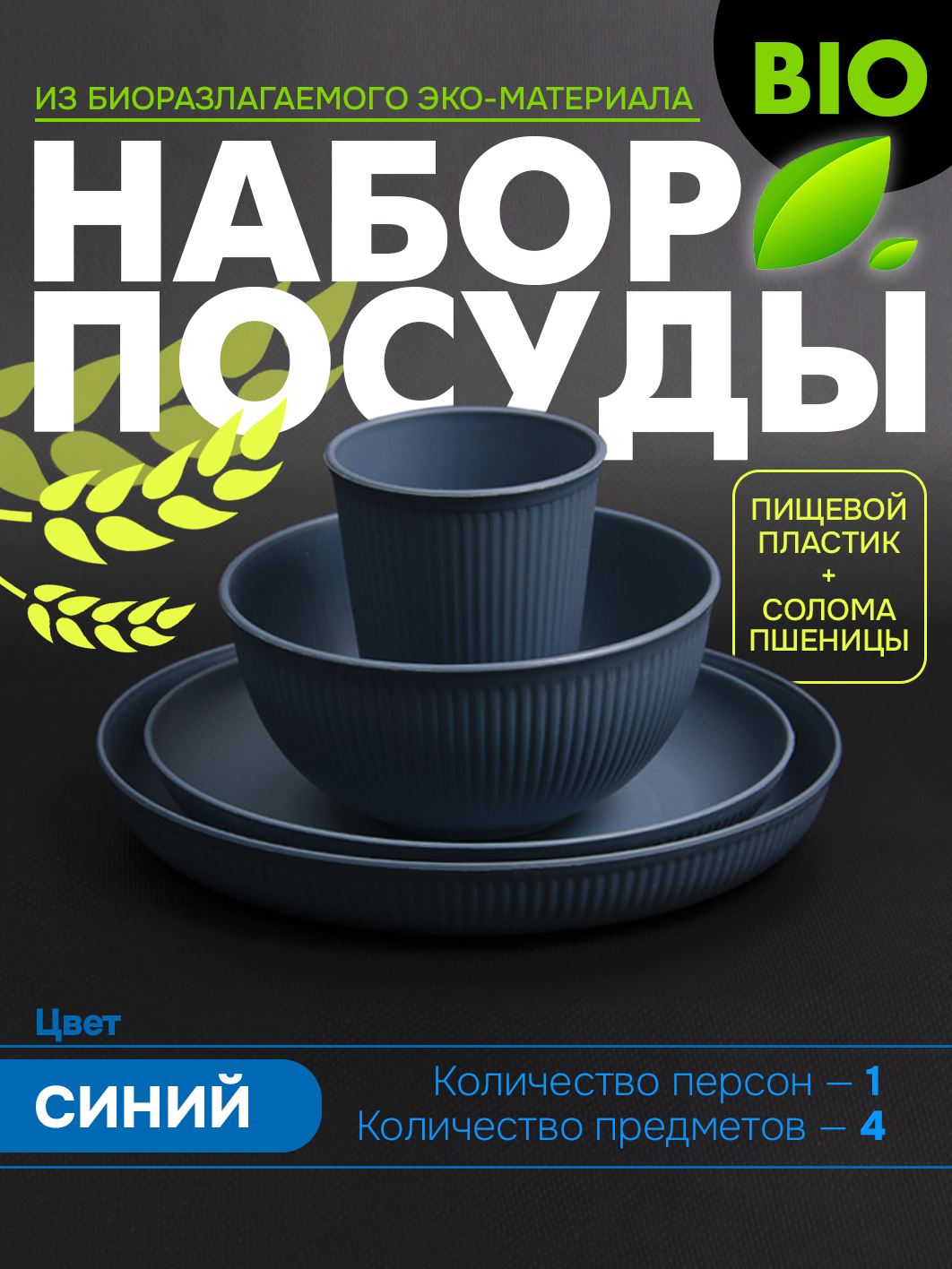 Набор посуды АЛИ ЧАЙНА: супница, тарелка*2, стакан