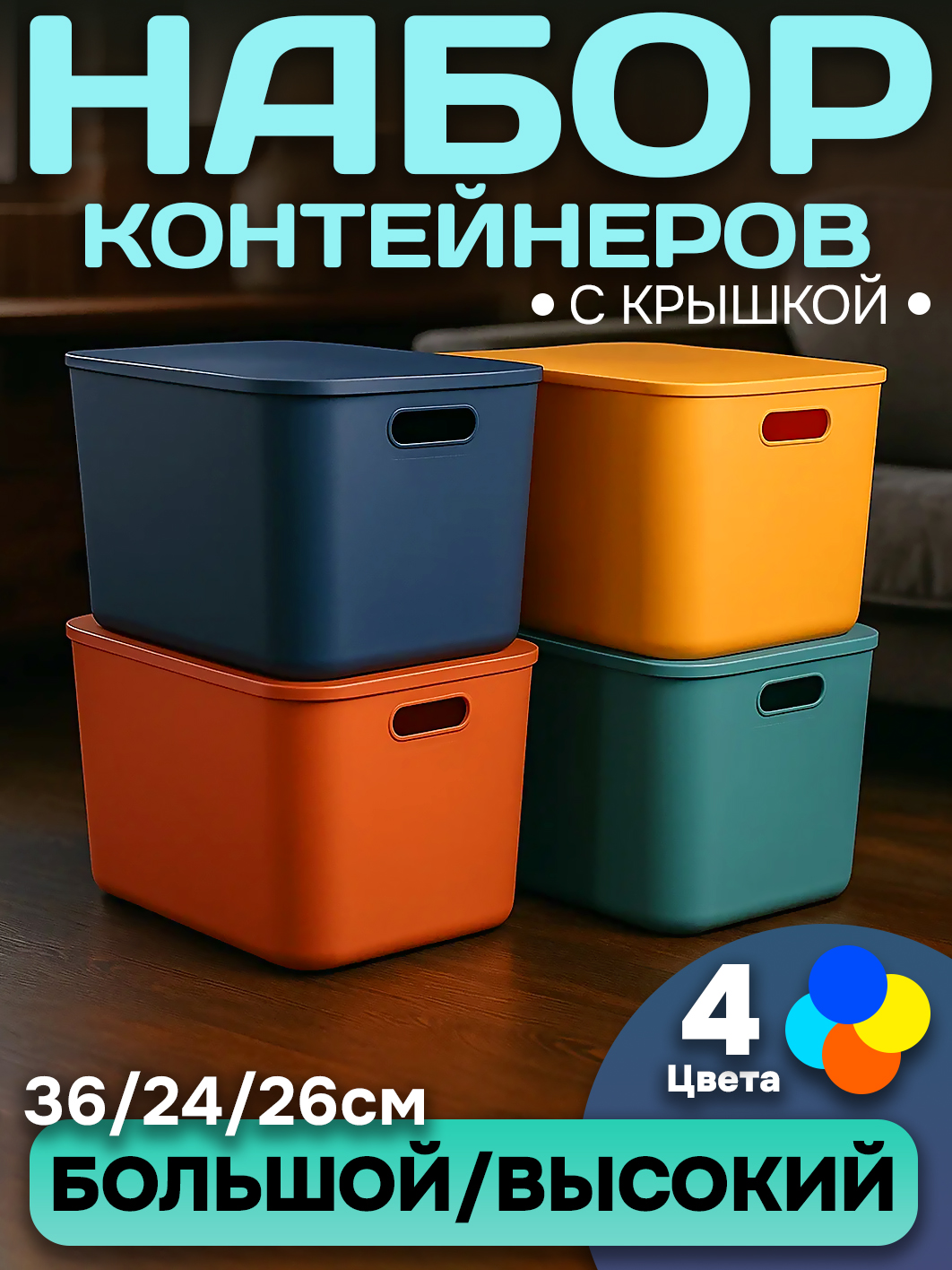 Набор Контейнеров АЛИ ЧАЙНА, SH179, 4 цвета