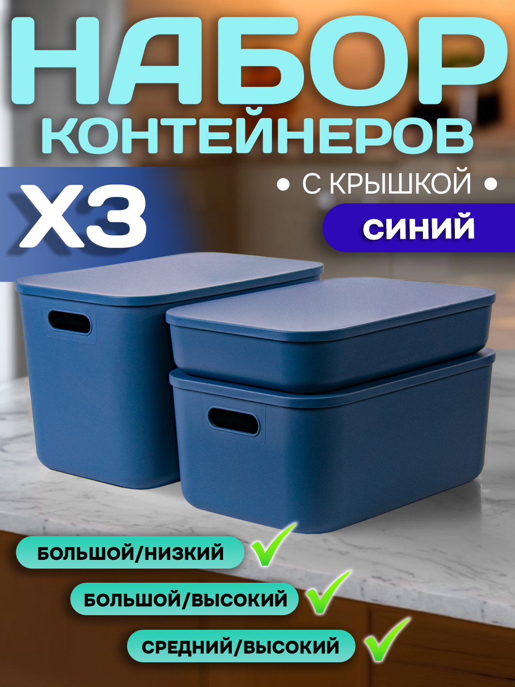 Набор Контейнеров АЛИ ЧАЙНА, SH179, 3 размера
