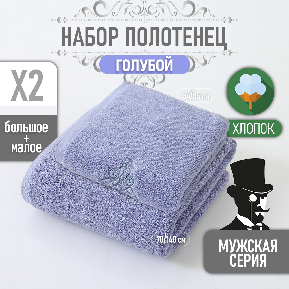 Полотенце АЛИ ЧАЙНА, "Мужская серия", 2 размера (70х140, 35х35)