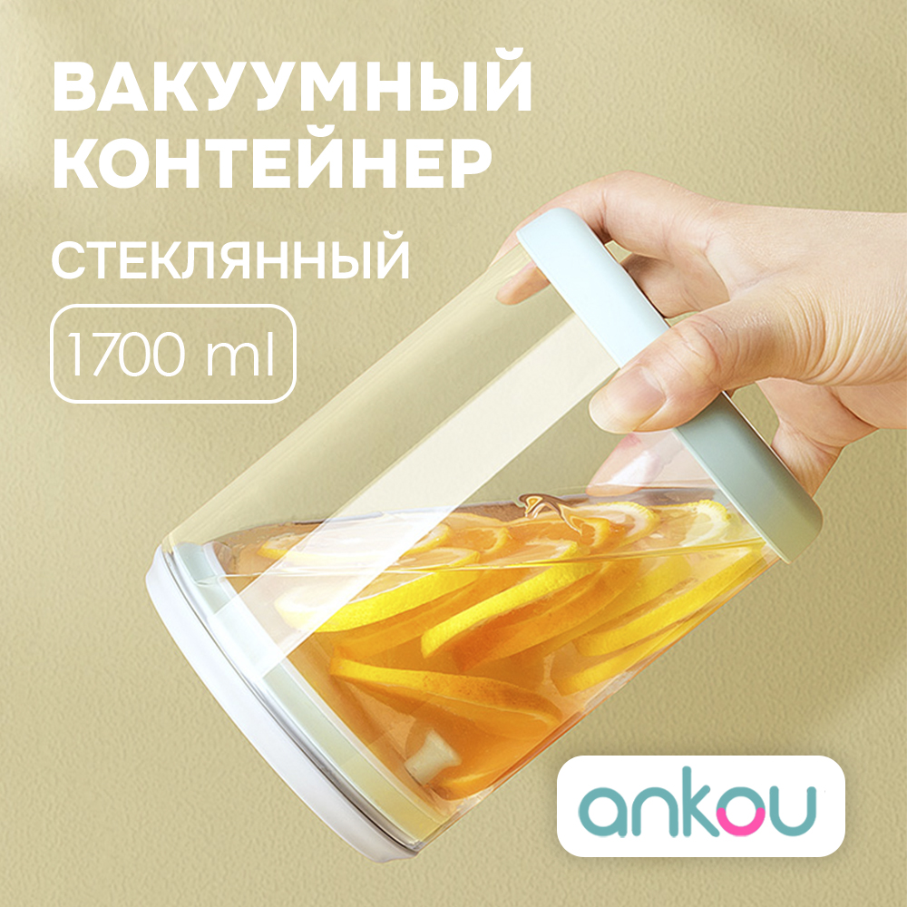 Контейнер Ankou пищевой, вакуумный с стеклянный герметичной крышкой
