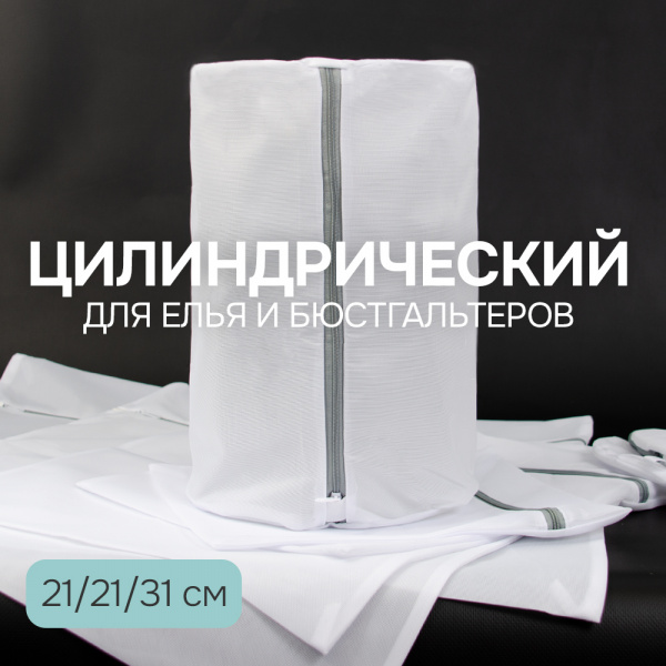 Набор мешков для стирки с молнией, тонкая сетка 90гр (7 размеров в наборе) (серый, 7 размеров)