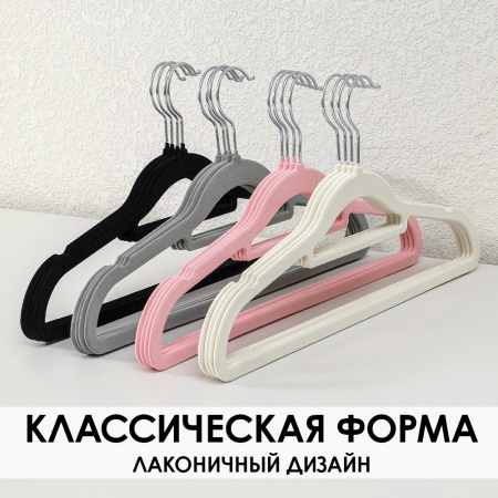 Вешалки АЛИ ЧАЙНА, "Флокинг", 10 шт. 22*41 70гр (SY017 GREY, 22*41)