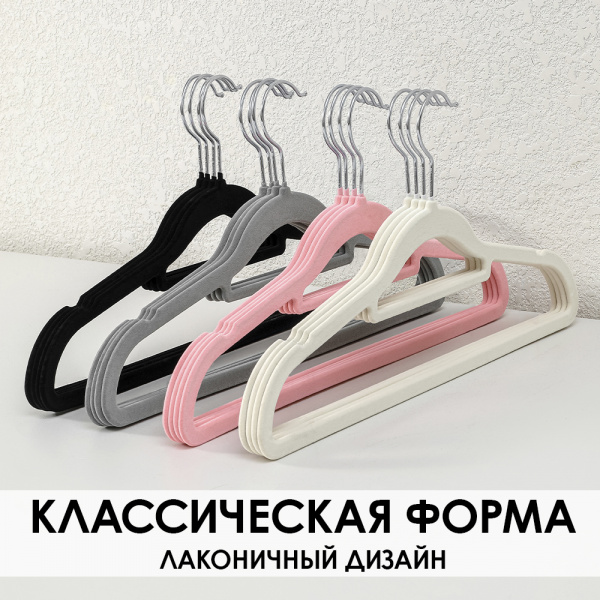 Вешалки АЛИ ЧАЙНА, "Флокинг", 10 шт. 22*41 70гр (SY017 GREY, 22*41)