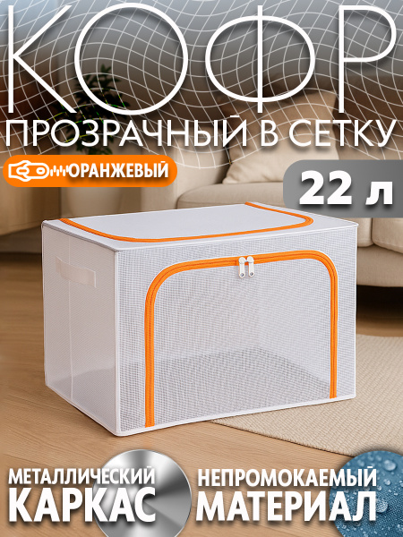 Кофр АЛИ ЧАЙНА, ПВХ-сетка (оранжевый 22L)