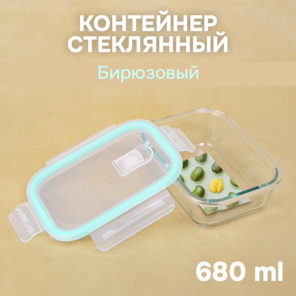 Контейнер АЛИ ЧАЙНА, пищевой прямоугольный стеклянный с клапаном (Бирюзовый, 410мл)