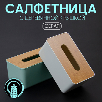 Салфетница Дерево 19.5*11*9см