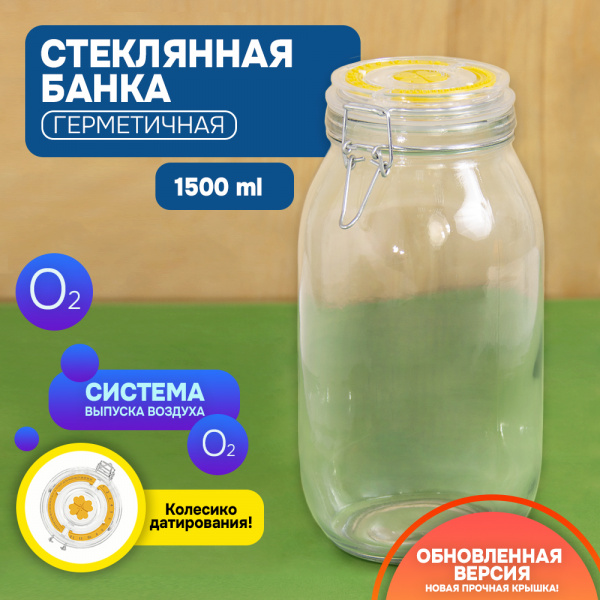 Банка АЛИ ЧАЙНА, стеклянная с датированием, бугельный замок (прозрачный, 1500 мл)