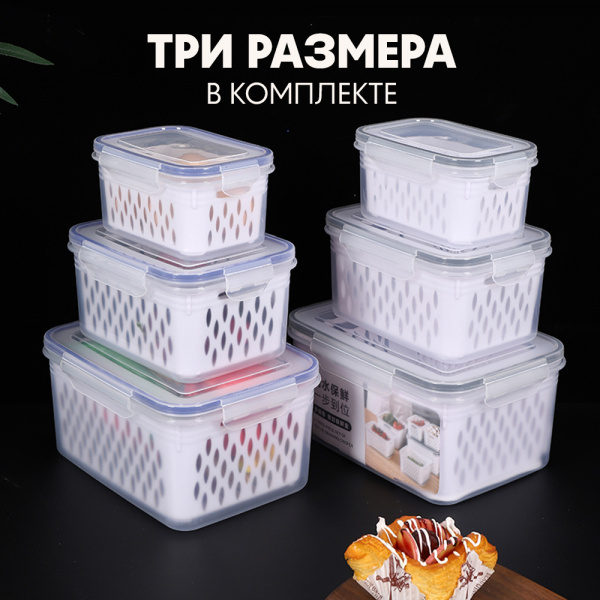 Контейнер АЛИ ЧАЙНА, перфорированный для промывки овощей, 3 размера (Синий, (850мл,1750мл,3300мл))