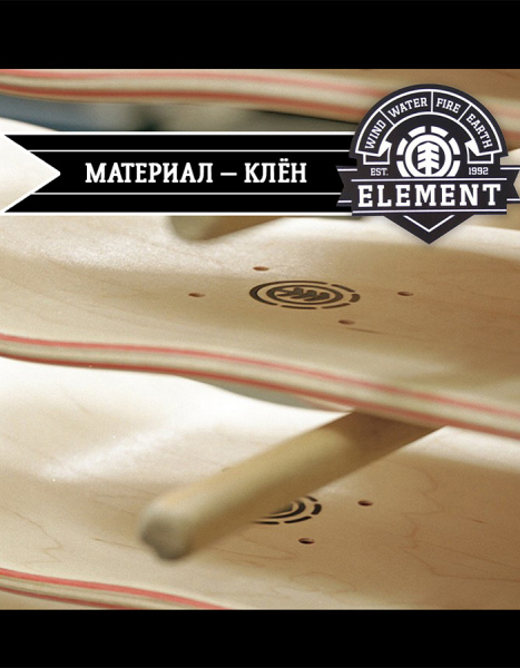 Скейтборд Element канадский клён 7 слоев 8.25 - 2 (пирамида/борода, 8.25)