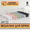 Вешалки АЛИЧ ЧАЙНА, с прищепками, 5 шт. 14*30 62гр (SY063 WHITE, 14*30)
