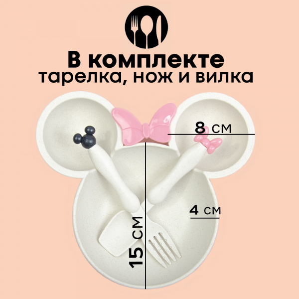 Набор соломенный "Минни" (чашка, ложка, вилка) 22*22*4 (Розовый, 22*22*4)