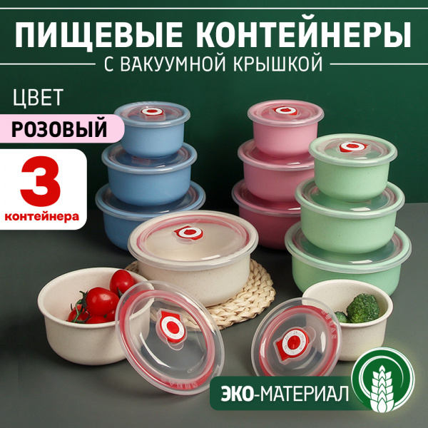 Контейнеры АЛИ ЧАЙНА, соломенные с крышкой, 3 размера (Розовый, 16.4*10.1*16.1)