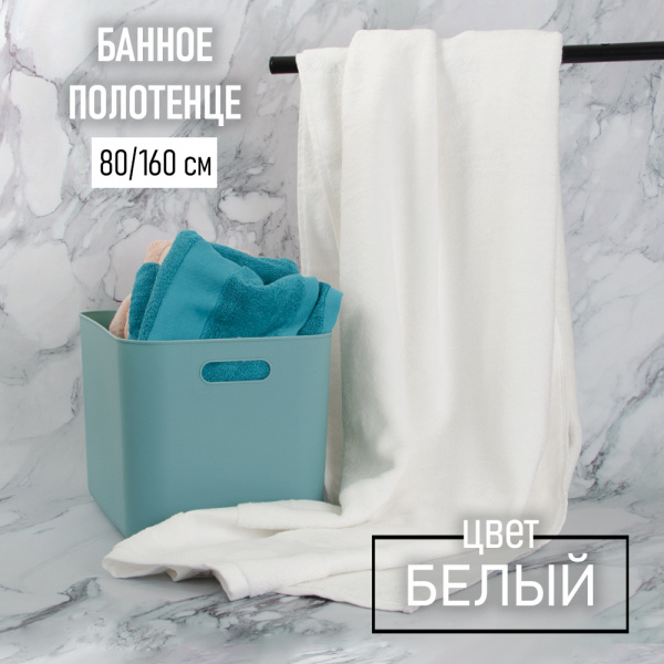 Полотенце АЛИ ЧАЙНА, "Великолепная серия" 80х160, F028 (Белый, 80 х 160 см (600г))