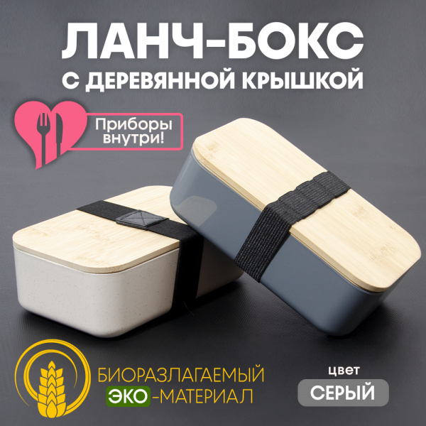 Ланч-бокс прямоугольный один слой (12*19.5*6.5см 900мл) (Серый, 900мл)