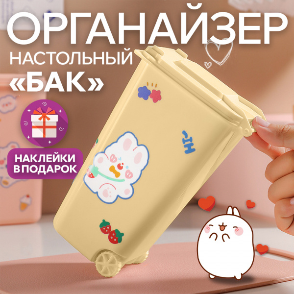 Урна АЛИ ЧАЙНА детская, с наклейками (желтый, детский)