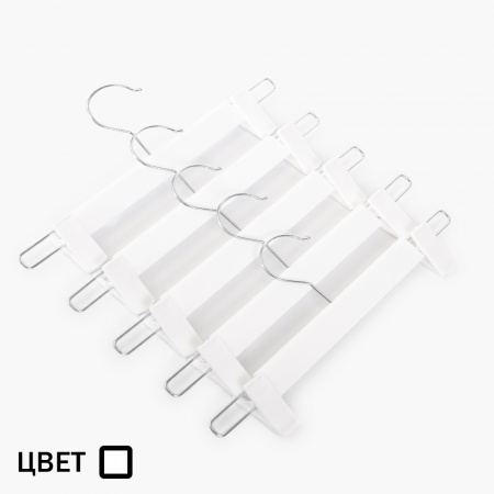 Вешалки АЛИЧ ЧАЙНА, с прищепками, 5 шт. 14*30 62гр (SY063 WHITE, 14*30)
