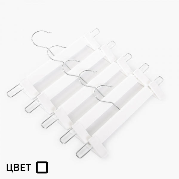Вешалки АЛИЧ ЧАЙНА, с прищепками, 5 шт. 14*30 62гр (SY063 WHITE, 14*30)