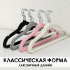 Вешалки АЛИ ЧАЙНА, "Флокинг", 10 шт. 22*41 70гр (SY018 OFF WHITE, 22*41)