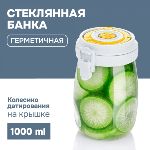 Банка АЛИ ЧАЙНА, стеклянная с датированием, пластиковый замок (серый, 1000мл)