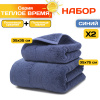 Полотенце АЛИ ЧАЙНА, "Тёплое время", 2 размера (35х75, 35х35) (синий)
