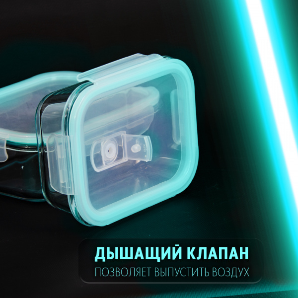 Контейнер АЛИ ЧАЙНА, 3 размера, пищевой прямоугольный стеклянный с клапаном (бирюзовый 410, 680, 1040 мл)