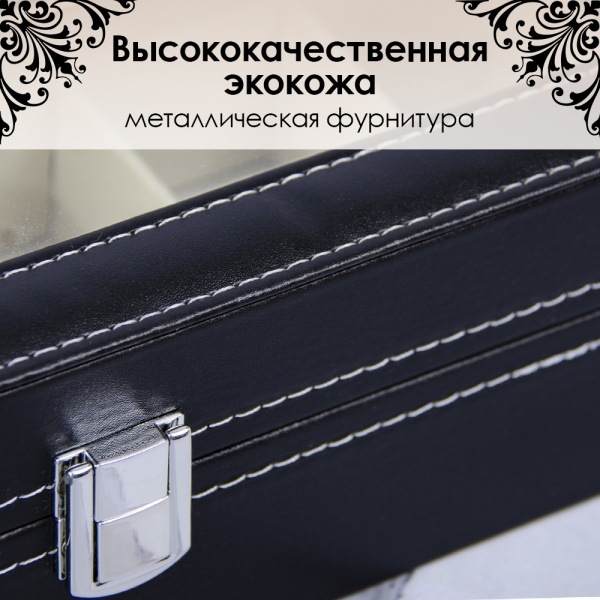 Шкатулка АЛИ ЧАЙНА для часов (Черный с белой строчкой, 6 отделений)