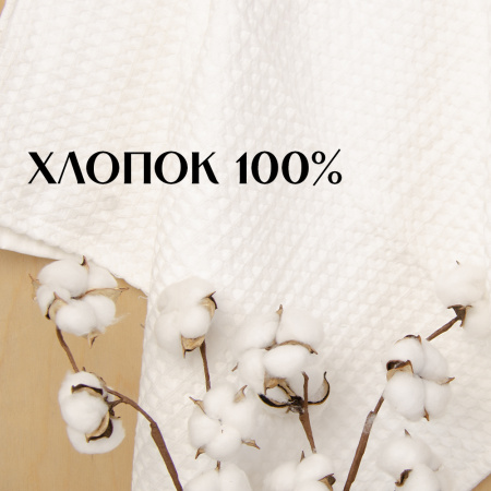 Полотенце АЛИ ЧАЙНА, "Утолщённая вафля", 2 размера (70х140, 35х75) (белый)