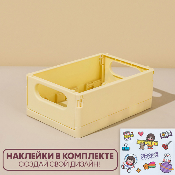 Складной ящик "Бренд" (желтый малый, S)