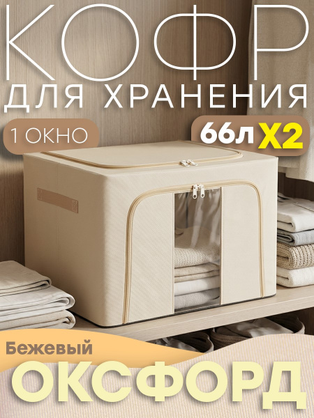 Набор Кофров АЛИ ЧАЙНА, 2 шт. Оксфорд (бежевый 66L)