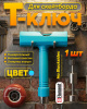 Инструмент SDS SKATEBOARDS SKATE TOOL (OS голубой)