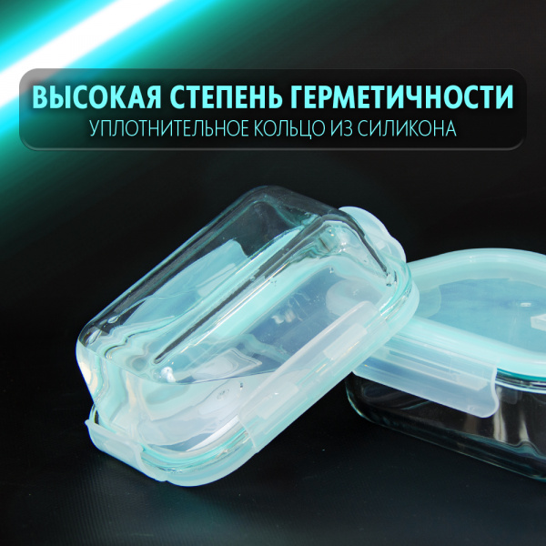 Контейнер АЛИ ЧАЙНА, 3 размера, пищевой прямоугольный стеклянный с клапаном (бирюзовый 410, 680, 1040 мл)