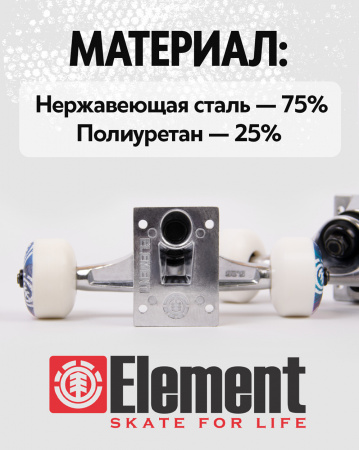 Подвески для скейта Element (разноцветные)