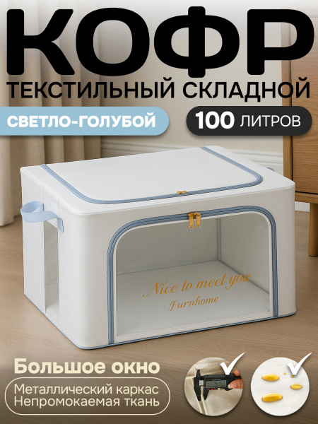 Кофр АЛИ ЧАЙНА, Большое Окно (светло-голубой 66L)